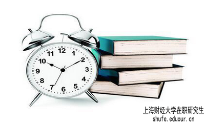 2017年以后报考上海财经大学在职研究生需要满三年吗?