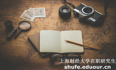 上海财大在职研究生免试入学是不考试就可以拿到证书吗？